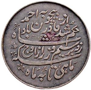 JIND,Ranbir singh silver nazarana rupee