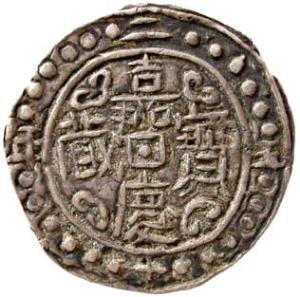 Tibet Sino-Tibetan coinage silver sho