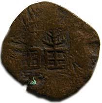 Uninscribed single-punch type copper 1.01g
