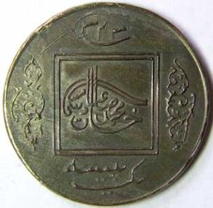 BAHAWALPUR,Sir sidiq muhammad khan 5 silver OMS paisa