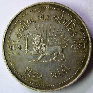 Silver token of habib bank 5 tola