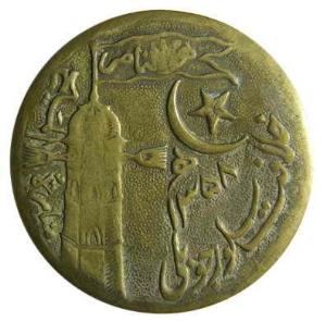 Islamic token brass 5.89g