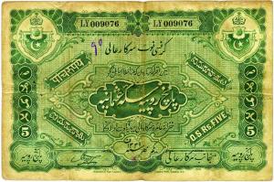 Hyderabad state Government issue : rupees 5