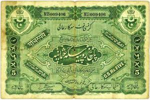 Hyderabad state Government issue : rupees 5