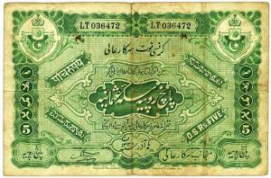 Hyderabad state Government issue : rupees 5