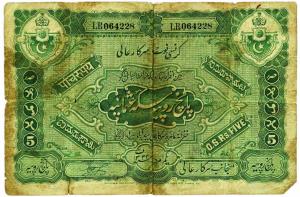 Hyderabad state Government issue : rupees 5
