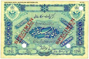 Hyderabad state Government issue : rupees 5