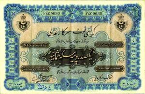 Hyderabad state Government issue : rupees 100