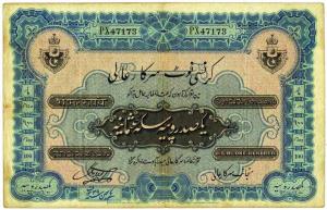 Hyderabad state Government issue : rupees 100