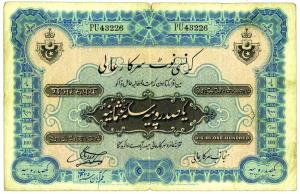 Hyderabad state Government issue : rupees 100