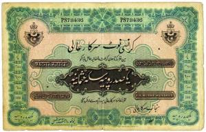 Hyderabad state Government issue : rupees 100