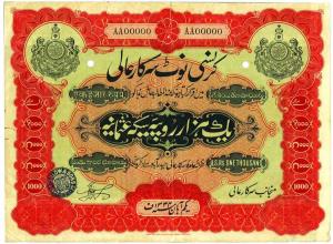 Hyderabad state Government issue : rupees 1000