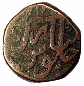 Aurangzeb, Copper, Dam, Azimabad Mint, ND (KM# 285.20). Very Fine for the type, Scarce.