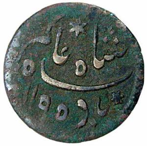 Princep’s Contract Coinage, Copper, Madosie or ½ Anna (AD 1780-1784), in the name of Shah 