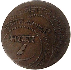 Sayaji Rao III, Copper, Double Paisa, VS 1949 (KM# Y32.2a). Error with double striking on 
