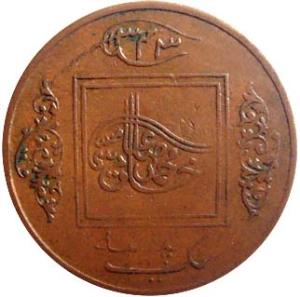 Sadiq Muhammad Khan V (AD 1907-1947), Copper, Paisa, milled, AH 1343 (KM# Y9). Fine+.