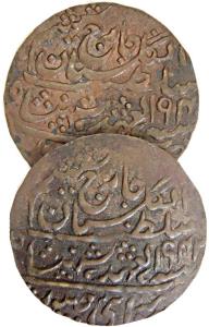 Man Singh II, Copper (5), Nazarana Paisa, with the name of George VI. Various dates, Very 