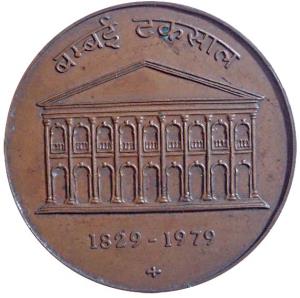 Bomaby Medals (2), Bombay Mint, Copper, 44.7 g, Commemorative Issue of 150 years of Bombay