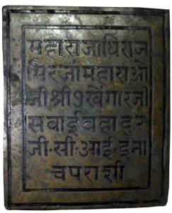 Kutch State, Copper, Chapras Badge of Khengarji III, Nagari legend reads in Gujarati stati