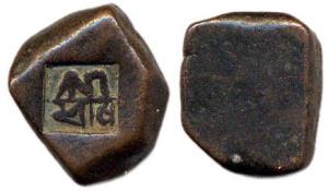 Copper, Bhilsa, Square, a big punch in the centre reads in Nagari, shri / shiva. Uniface. 