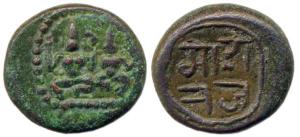 Marathas of Thanjavur, 16th century, Copper, obv. seated god and goddess, Rev. Maharaj in 
