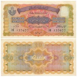 Hyderabad State, Rupees 5, 2nd issue, signed Zahed Hussain, (Jhun #9.5; KM #S274d), Uncirc
