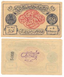 Islamic Note, Private Issue Coupon, 8 Annas. Slight tear on top right margin otherwise Ext