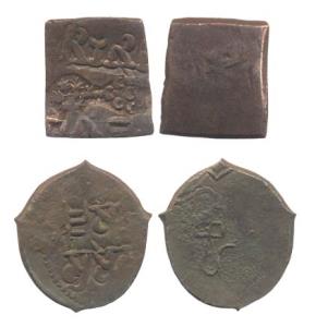 Erikachchh, Sahasrasena, 2nd century BC, Copper (2), 2.37 & 2.10 g, Square and round, the 