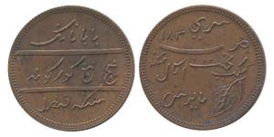 Sikh Paisa Pattern, Copper, 8.03 g, milled edge, in the name of Baba Nanak, Siri Amritsar 