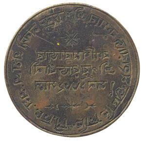Kasim Bazar State, Brass (2), the circular seal without handles the personal seal of the K