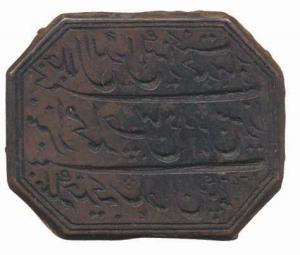 Personal Mughal Copper Seal of Malika Khadija Begum, daughter of Mirza Muhammad Ahsan Bakh