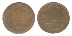 Nickel-Brass, 1 Paisa, 1964, obverse brockage. Nice deep and complete lakhi impression, Ex