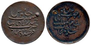 Mir Mahbub Ali Khan II, Copper, 10.97 g, 1 Rupee Pattern, in the name of Nizam ul Mulk wit