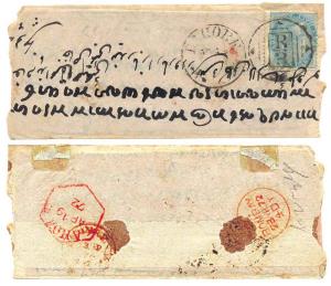 1872: Type - 9. Small cover with E.I. ½ an. Stamp cancelled by duplex, Lahore AP 18/ and R