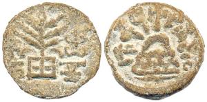 Anandas of Karwar, Mulananda, Lead, chaitya and legend on obv tree symbol on rev. Very Fin
