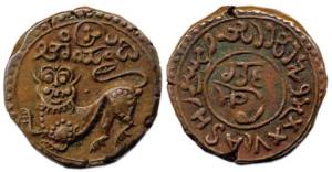 Dewan Purnaiya, Copper, 25 Cash , Mysore Mint, ND. Extremely Fine.