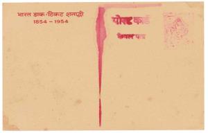 1954 Indian Stamp Centenary Post Card 9P, Red Ink smudged error, Mint, Scarce, Very Good e