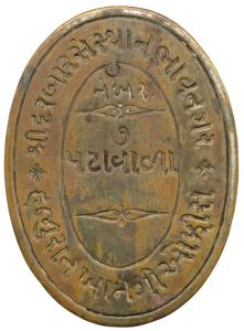 Bhavnagar, Brass Chapras, Shri Darbar Sansthan, No. 7 Patawalla on obv. Very Fine.