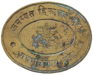 Gwalior, Brass Chapras, oval shaped with arms of the state and legend Jamayat Hifazat Deh 