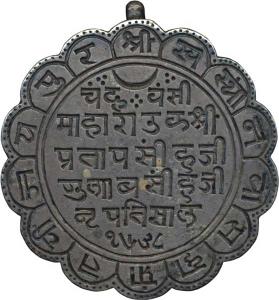 Bansada State, Silver Royal Seal, fitted on a wooden handle with a small silver top, Inscr