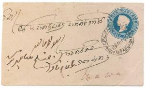 QV ½ a. Blue on White obliquely laid without seal, Postal envelope, PV# EN10 from Muzaffar