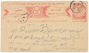 1900, 2 p. 1st issue used Postal Card showing Malyalam character at top, Very Rare and of 