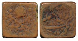 Copper Square Weight, 58.98g, corresponding to 5 Tolas, AH 1308. About Very Fine, Scarce.