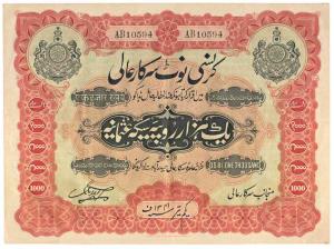 Hyderabad State, Rupees 1000, signed Hyder Nawaz Jung, (Jhun 12.1). About Uncirculated, Ve