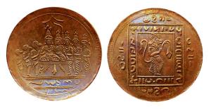 Ram Sita Convex Copper Token, Ram Durbar on obv. Hanuman on rev. Extremely Fine, Scarce.