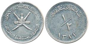 Oman, Silver ½ Omani Riyal, 13.93g, AH 1381. Extremely Fine, Scarce.