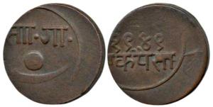Sayaji Rao III (1875-1938 AD), Copper 1 Paisa, VS 1949 AD 1892, off center on both sides, 