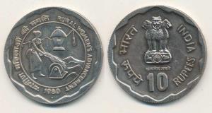Rupees 10, 1980, Rural Women’s Advancement. Extremely Fine.