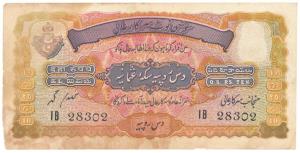 Hyderabad, Rupees 10, signed Ghulam Muhammad, (J&R 9.3). Water stain, Fine+.