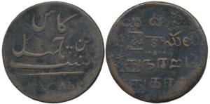 Copper 40 Cash, 1807 local issue, no date, value in English and Persian, rev. value in Tel